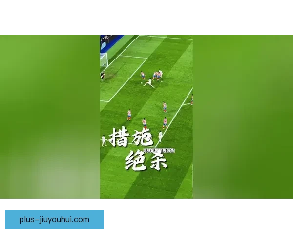 从对阵里昂看贝林厄姆在欧冠赛场上的防守端核心价值评估全面分析 从对阵里昂看贝林厄姆在欧冠赛场上的防守端核心价值评估全面分析